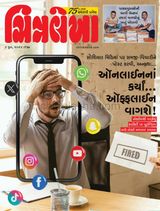 Chitralekha Gujarati - June 03, 2024 June 03, 2024